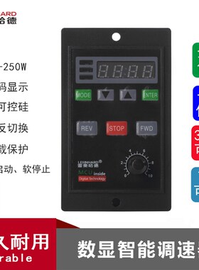 雷奥哈德UX52交流电机智能数显调速器6W250W单相220V马达控制开关