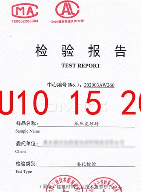 强度MU20试块蒸压灰砂砖页岩砖多孔砖检测报告合格证mu10mu15砖