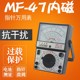福瑞泰内磁指针式 高精度防烧蜂鸣MF47指针表 万用表机械式