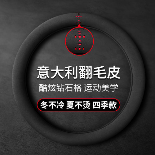 2024新款汽车方向盘套D型防滑麂皮绒把套翻毛皮冬季四季通用型