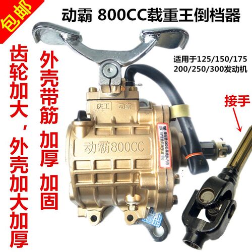 三轮车倒档器 庆工动霸原厂倒档器 150/175/200/250/300倒档器
