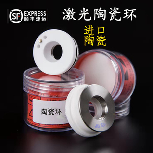 激光陶瓷环d28d32光纤激光切割机配件M8三维激光切管机陶瓷体19t5