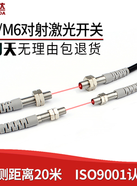 M5迷你型微小型激光对射光电开关传感器 M6激光感应开关LTT-05NO