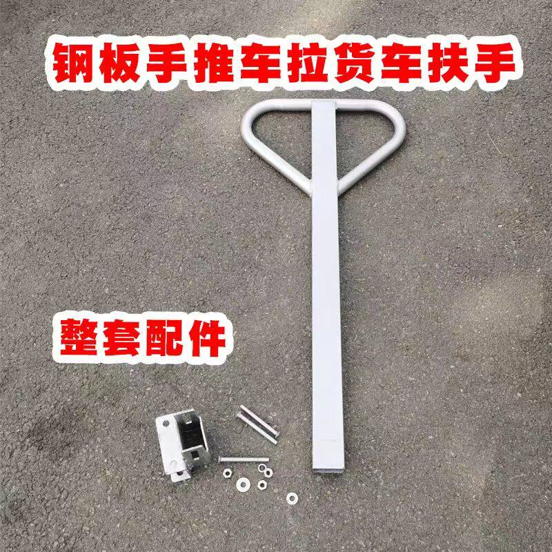 钢板手推车配件小车拉把前后调节拉货车扶手拖车把手重型可推拉手