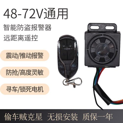 电动电瓶车防盗器报警器36V60V72V三轮车通用遥控一键启动钥匙