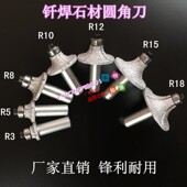 钎焊大理石材圆角刀金刚石铣刀磨头石英石陶瓷俢边锣刀 圆边刀