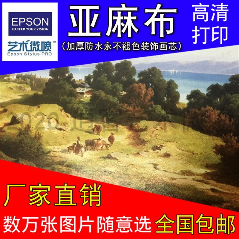亚麻布微喷油画布写真油画喷绘油画布海报油画打印定做无框画印刷