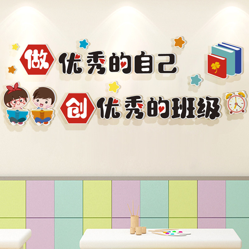 小学教室装饰文化墙贴立体创意宣传标语励志定制班级文化建设墙贴,家居饰品,文化墙贴,淘宝优惠券,粉丝福利购,淘宝优惠卷