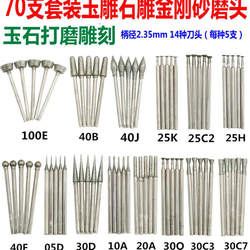 70支玉雕套装玉石雕刻磨针金刚石磨头玉雕工具琥珀蜜蜡打磨头钻头