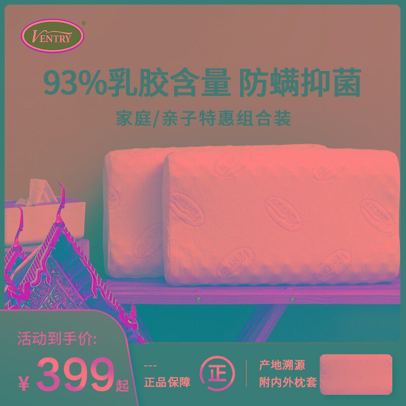 ventry泰国乳胶枕头护颈椎进口天然橡胶枕头儿童家用高低枕一对装,床上用品,乳胶枕,淘宝优惠券,粉丝福利购,淘宝优惠卷