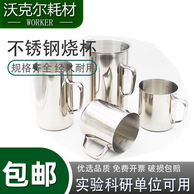 实验室烧杯量杯 500 1000ml 2000毫升304不锈钢量杯 刻度杯