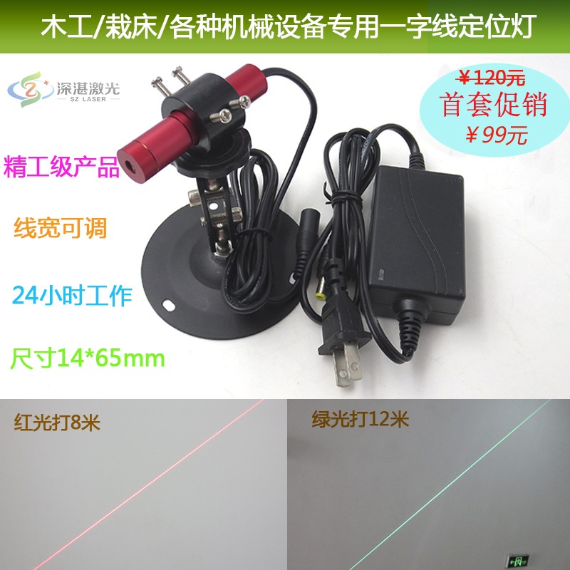 红外线定位灯8米裁床用直线可调绿光一字线激光器木工石材划线仪
