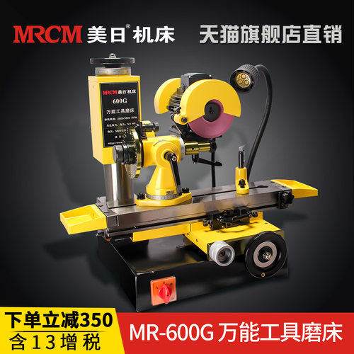 美日多功能台式工具小型平面磨床滚刀铰刀磨刀机MR600F直销