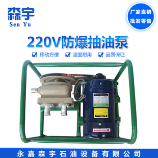 森屿380V防爆抽油泵220V真空叶片泵移动式 自吸泵加油泵柴油甲醇泵