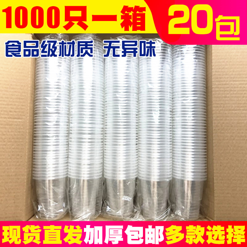 一次性杯子塑料杯透明杯加厚航空杯整箱1000只装家用水杯胶杯硬杯