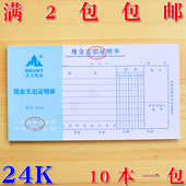 50页 凭证单据 主力8206现金支出证明单 24开凭证