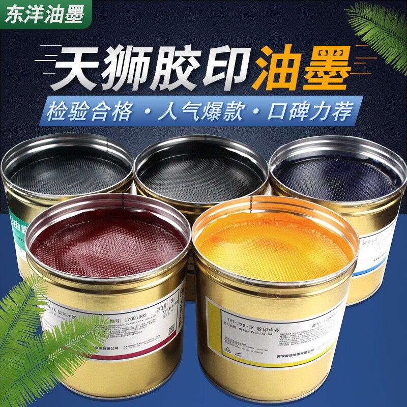 天狮东洋 版画油墨 胶印胶版印油 快干亮光大桶2L公斤油墨
