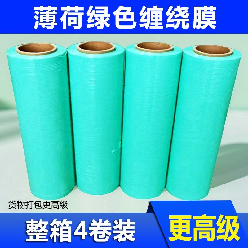 绿色缠绕膜50cm打包大卷加宽工业拉伸膜打包专用托盘翡翠绿打包膜,包装,缠绕膜,淘宝优惠券,粉丝福利购,淘宝优惠卷