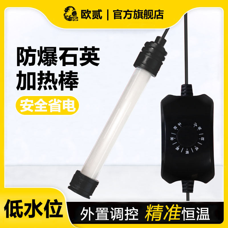 O2鱼缸加热棒恒温器水族箱石英增温热带鱼控温器材小型热水棒防爆 - 实物图