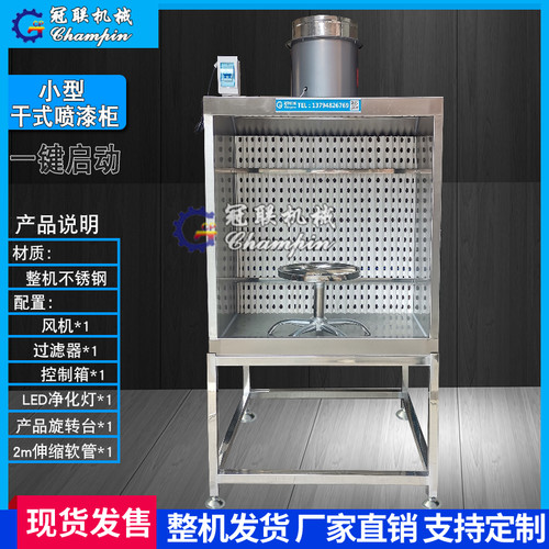 小型干式喷漆柜无水喷油柜干式漆雾净化设备喷漆台实验室喷漆设备