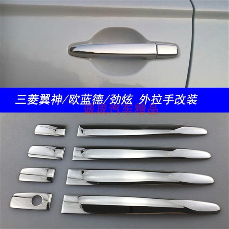 适用于三菱欧蓝德 劲炫 翼神改装外拉手装饰碳纤车门把手亮条贴片