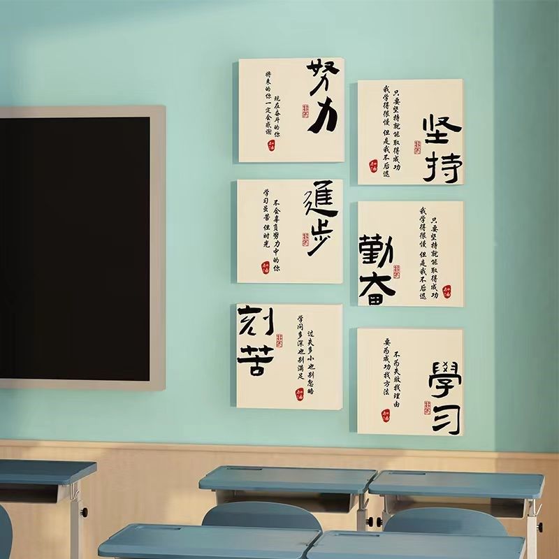 班级黑板报布置自习教室装饰文化墙国风书法中小学生激励志标语贴