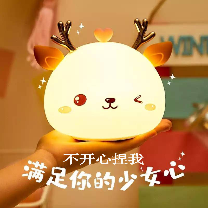 小鹿硅胶小夜灯少女心梦幻护眼儿童睡眠卧室床头拍拍感应充电台灯