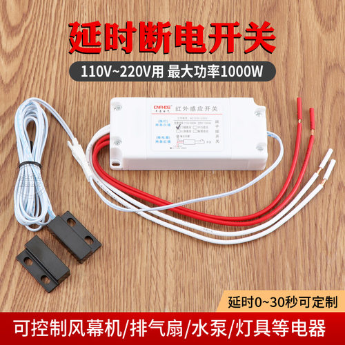 110V220V磁控感应开关风幕机开门通电延时断电报警器车库门控开关