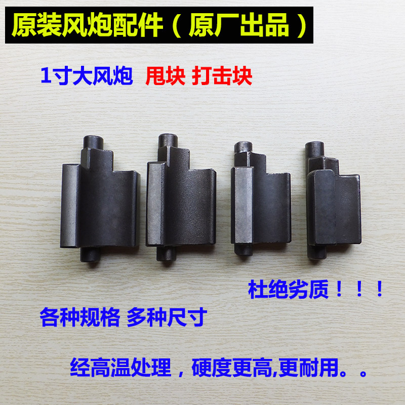 风炮配件打击块风动扳手气动工具配件单锤型偏心块甩块冲击块锤块