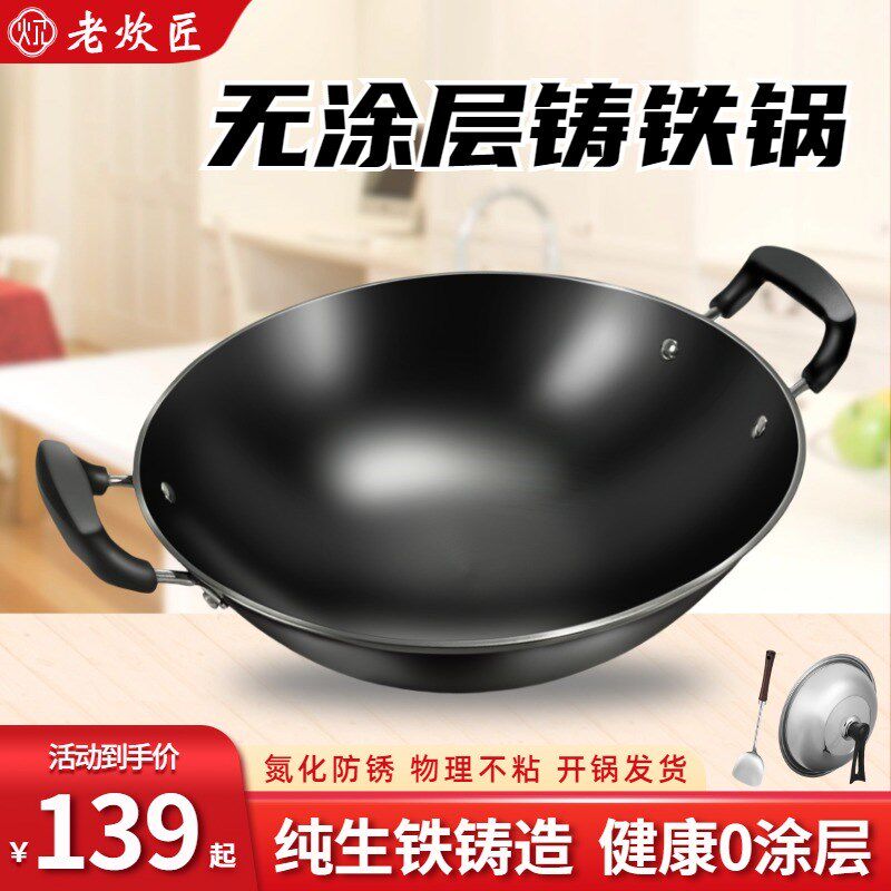 陆川老炊匠无涂层传统老式家用铸铁锅双耳圆底生铁大炒菜锅已开锅
