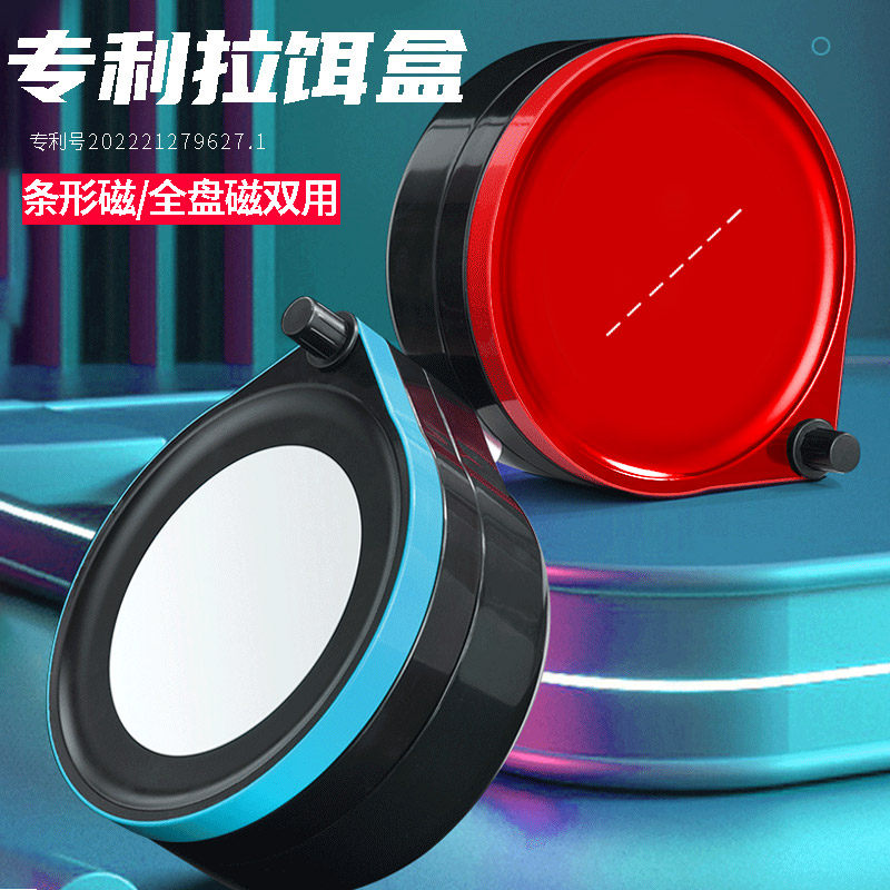 全磁拉饵盘强磁条形拉丝盘竞技散炮盆鱼饵饵料盒钓鱼钓椅地插通用