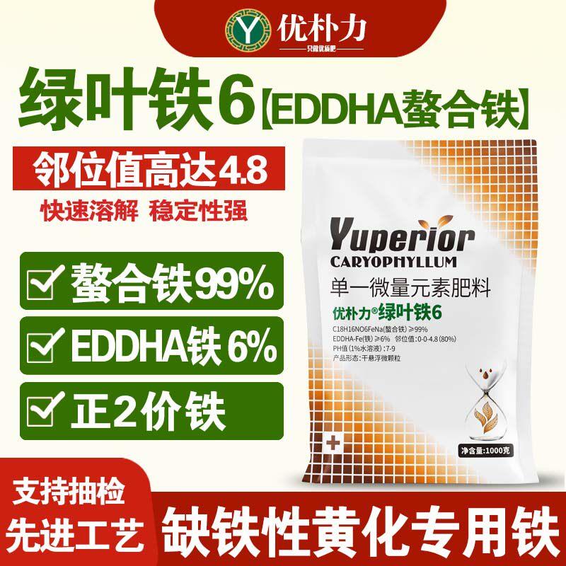 EDDHA-FE6螯合铁肥叶面肥果树蔬菜柑橘黄化黄叶白叶病补铁水溶肥