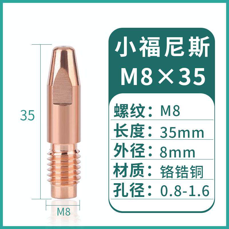 小福尼斯机器人导电嘴M8*35铝焊丝代替42.0001.5052自动焊导电咀