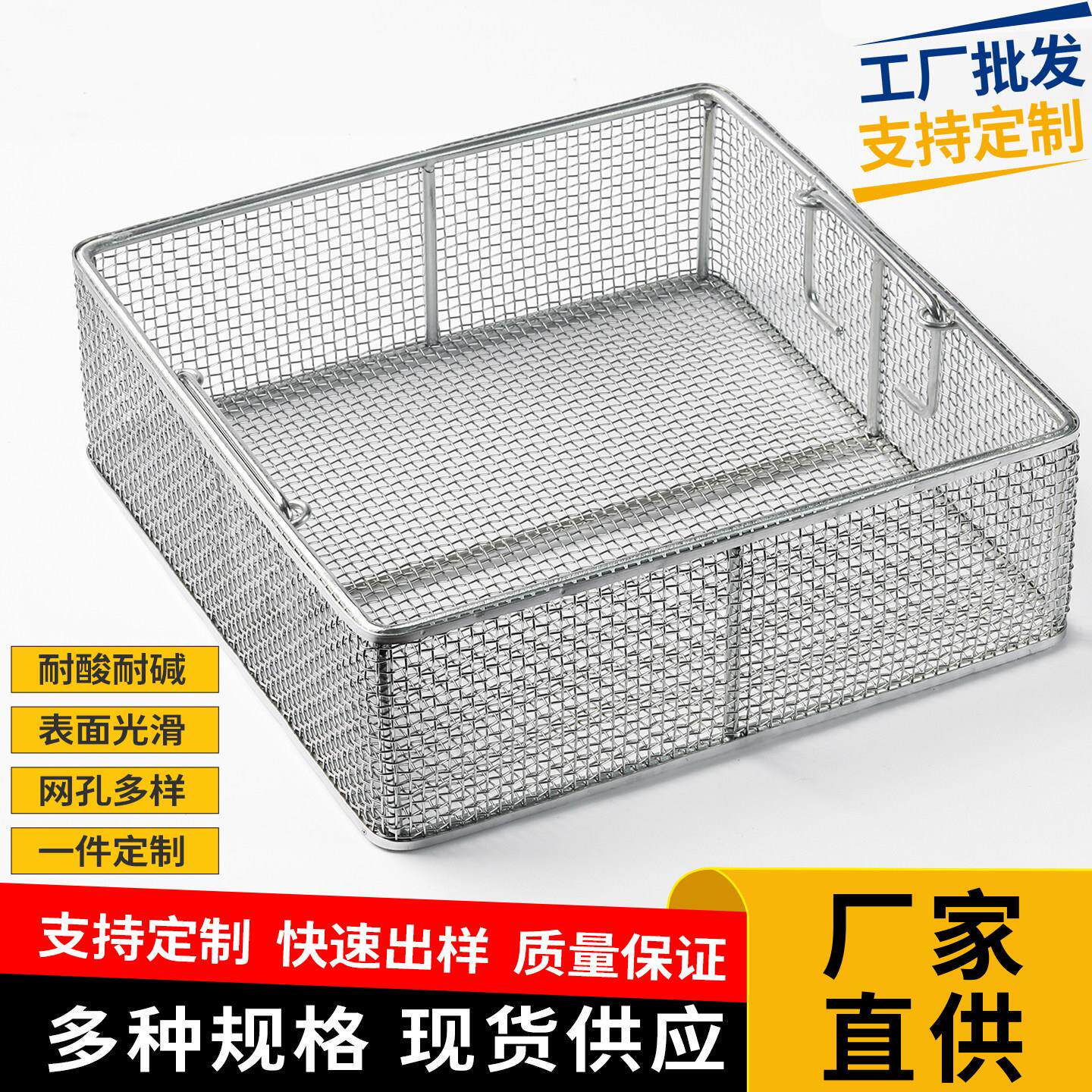 304不锈钢消毒筐工件清洗过滤网筐 高温灭菌金属网篮长方形沥水框