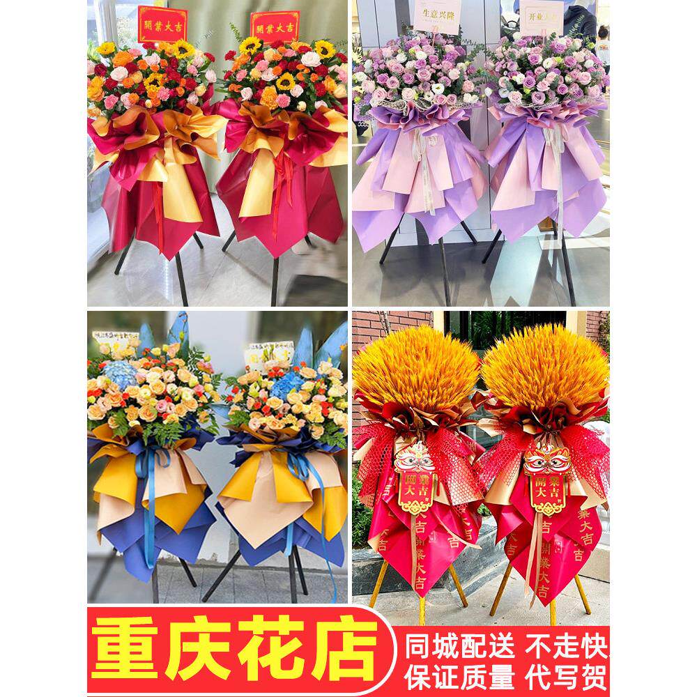 重庆开业花篮大麦鲜花同城速递渝中江北沙坪坝九龙坡南岸渝北配送