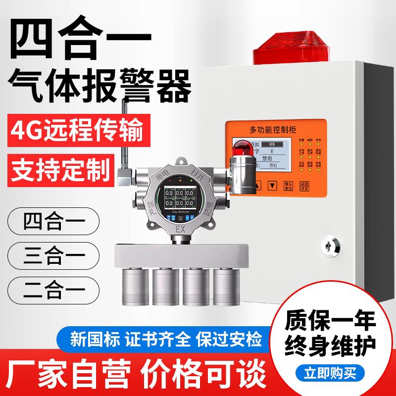 4G固定式四合一气体探测警报器二合一三合一检测仪可燃氧气硫化氢
