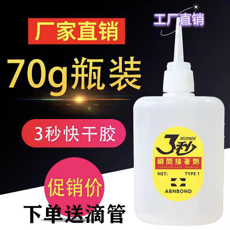 大瓶3三秒王快干强力胶水广告喷绘布工艺礼品摆饰家俱木材修补502