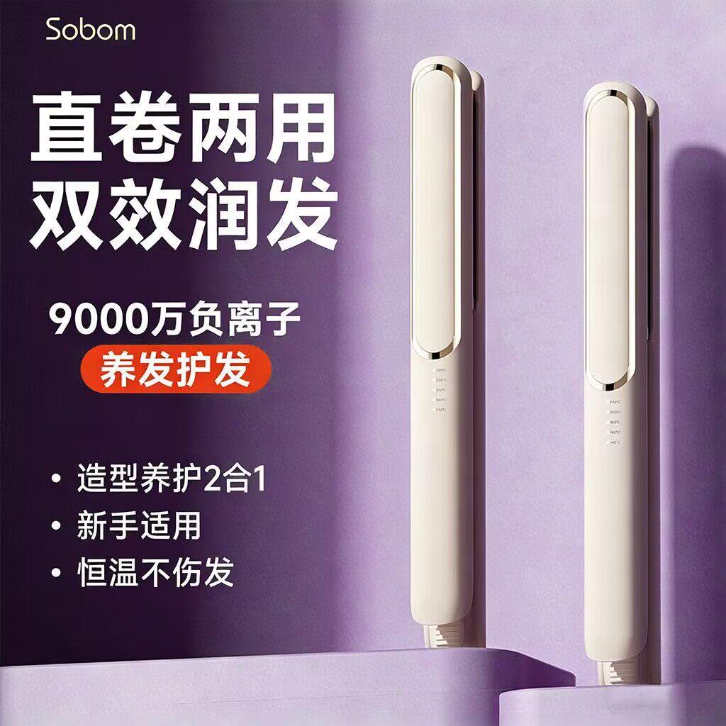 SOBOM直发夹板干湿直卷两用不伤发负离子浏海头发拉直板卷发棒