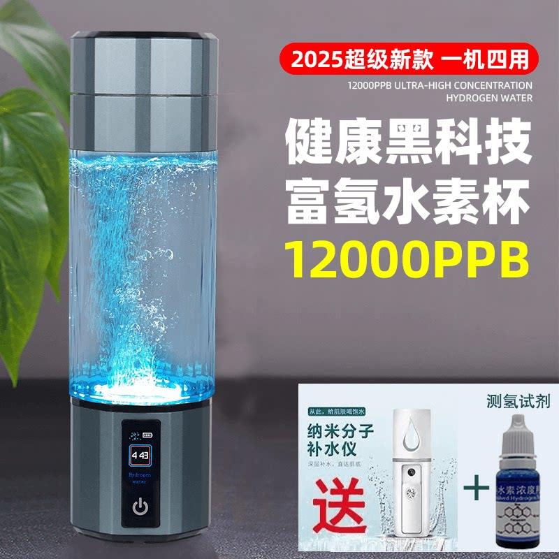 富氢水杯氢氧分离富氢杯美国质子膜水素水氢水杯12000PPB新款健康