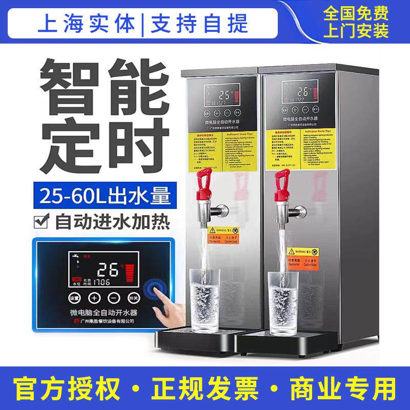 咖啡店商用开水器电热节能奶茶店60L大容量奶茶店步进式开水机