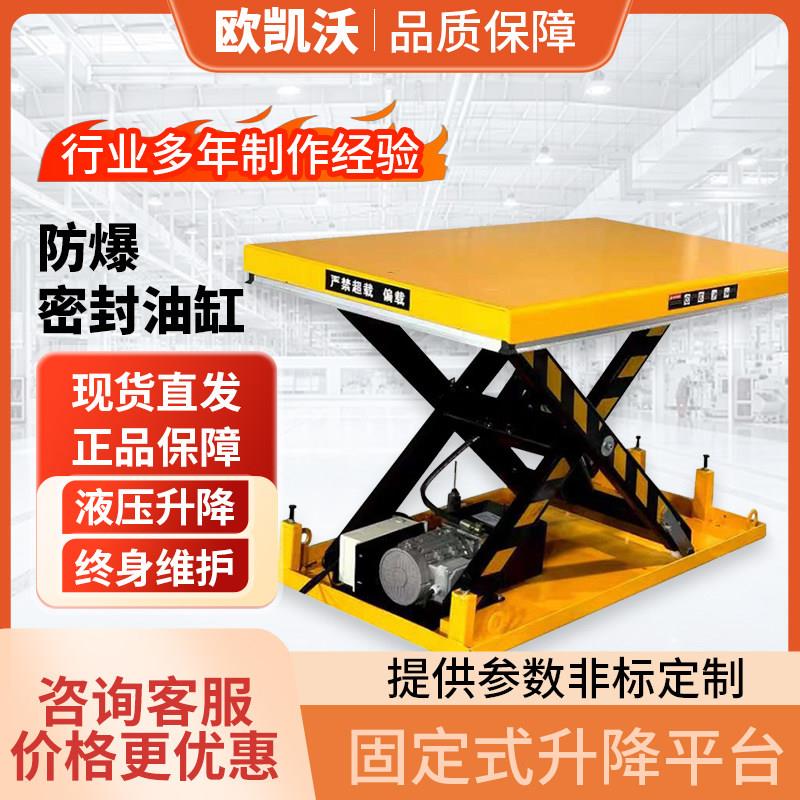 液压升降平台固定剪叉式液压升降机重型装卸货举升机舞台定制升降
