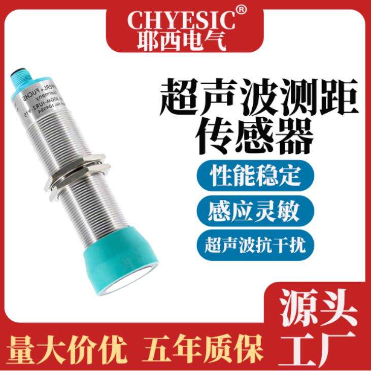 耶西超音波测距液位感测器UB500距离料位器倍加福接近开关模拟量