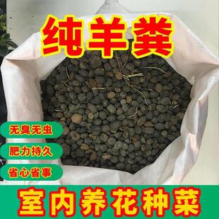 羊粪100斤真羊粪纯干羊粪发酵有机肥蔬菜花卉羊粪颗粒蛋粪便