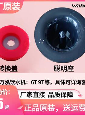 万泓即热式饮水机聪明座顶盖农夫山泉桶装水转换盖子配件冷热家用