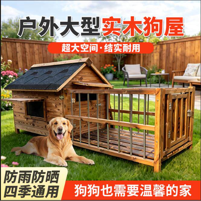 狗笼狗房子室外狗笼狗舍四季狗窝大型犬户外实木防雨狗屋室内木制
