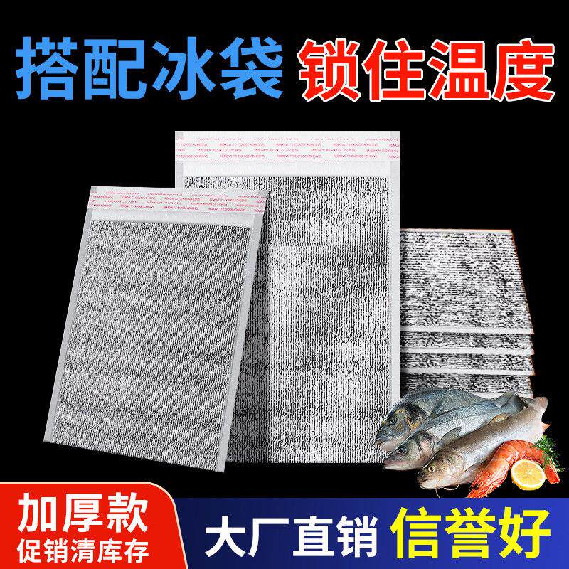 保温袋2毫米带胶自封袋一次性加厚铝箔保冷外卖生鲜烧烤披萨打包
