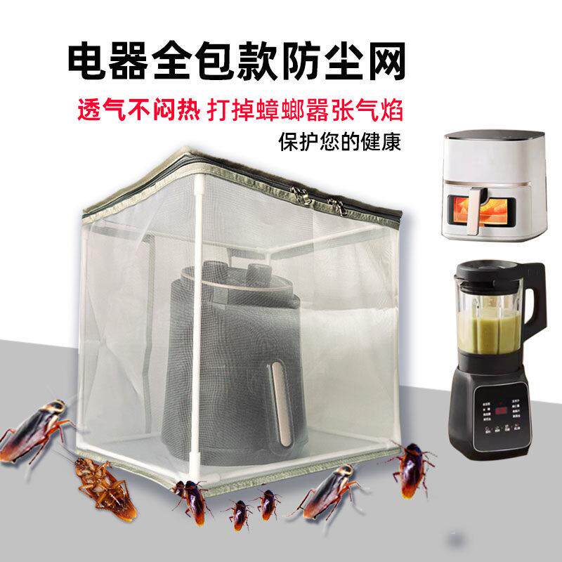 微波炉厨师机空气炸锅饭防尘罩厨房家电防蟑螂小虫透气网防护套