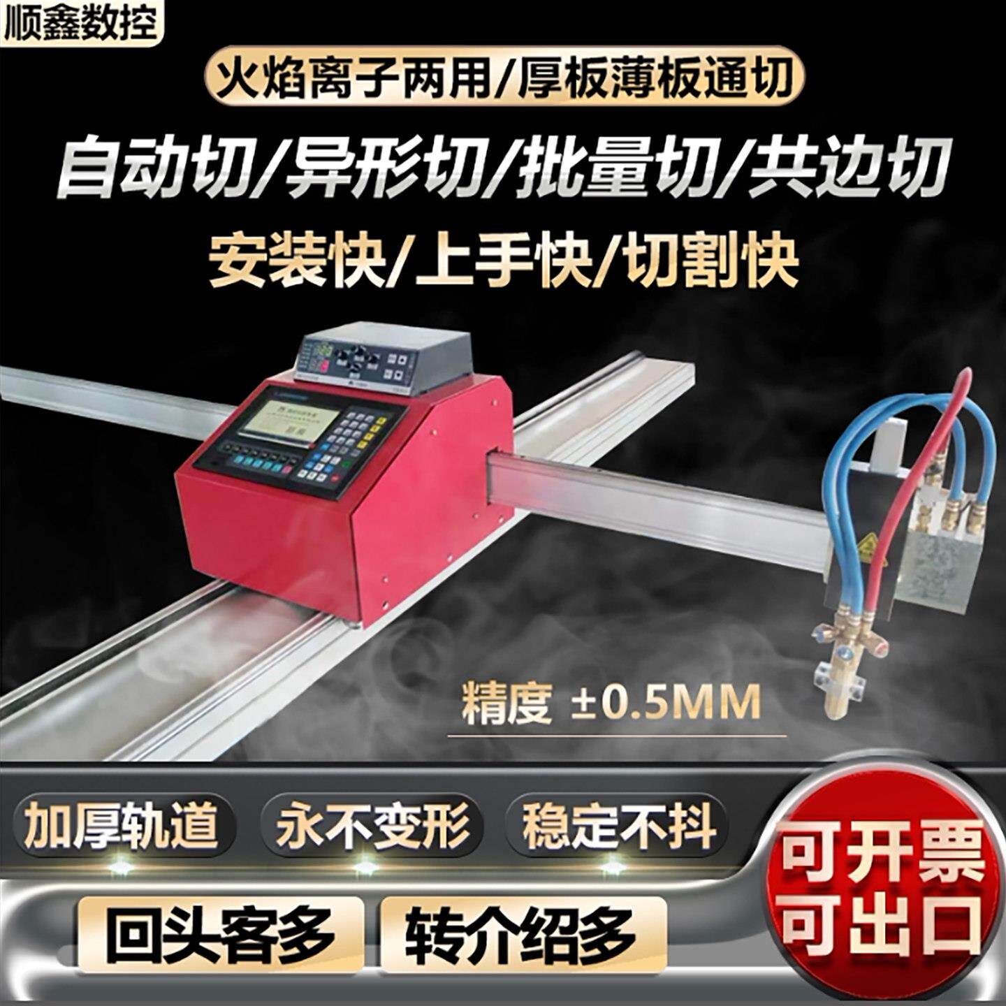 便携式数控小蜜蜂火焰等离子两用切割机全自动小型钢板下料气割机
