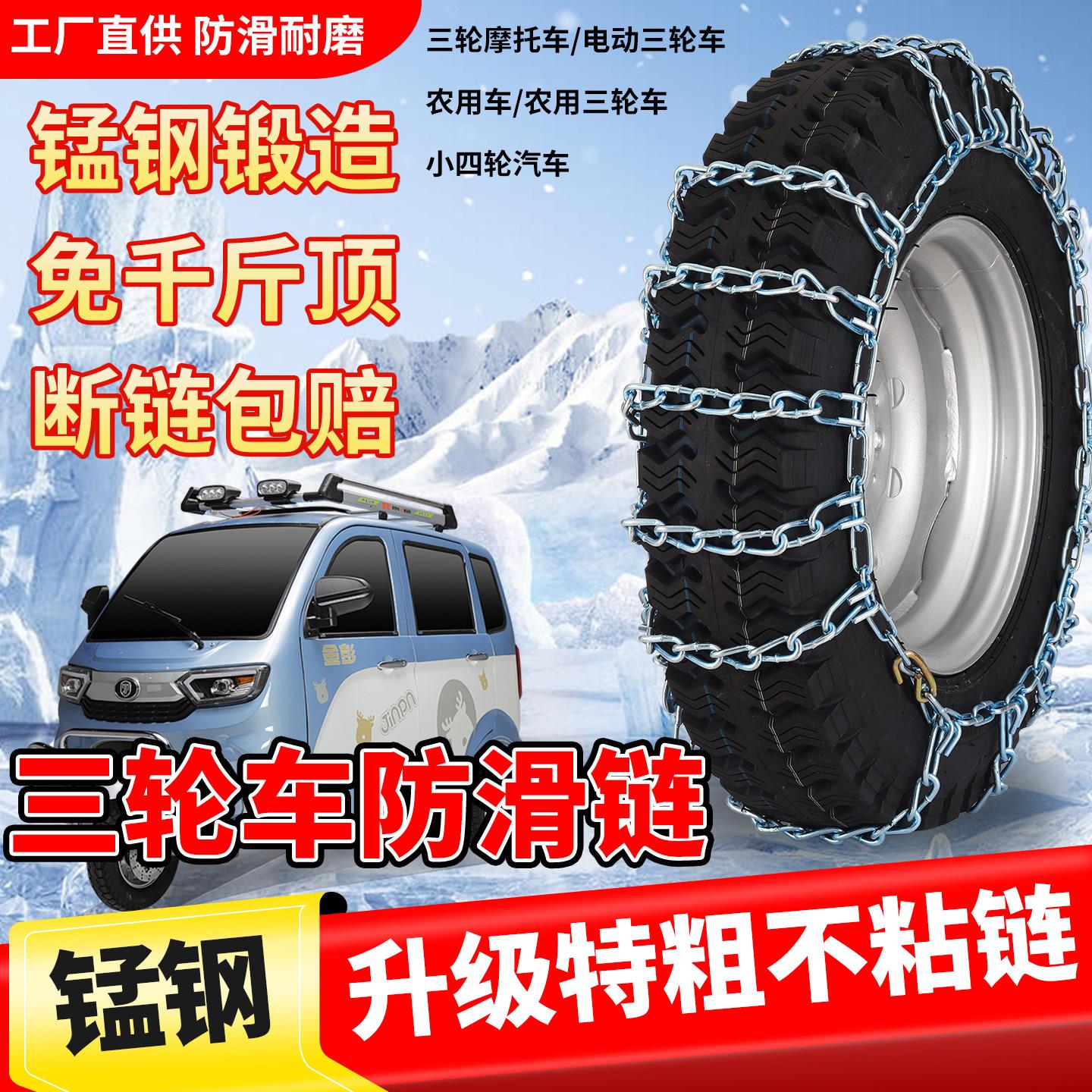 三轮车摩托电动车防滑链/400-12/500-12加粗加密农用冰雪泥地链条