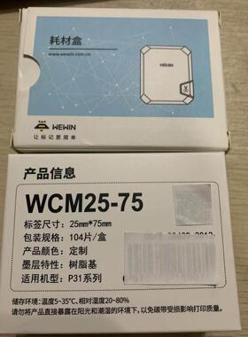 伟文线 线缆标签印表机手持P31A标签纸WCM25-75 WCMQS-07F 移动电